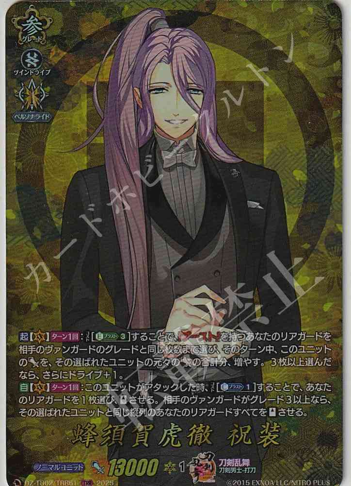 DZ/TB02/TRR61 Hachisuka Kotetsu: Festive Attire [In-store purchase]