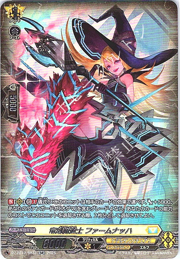 DZ/BT12/SR31SR 竜刻魔道士 ファームナッハ