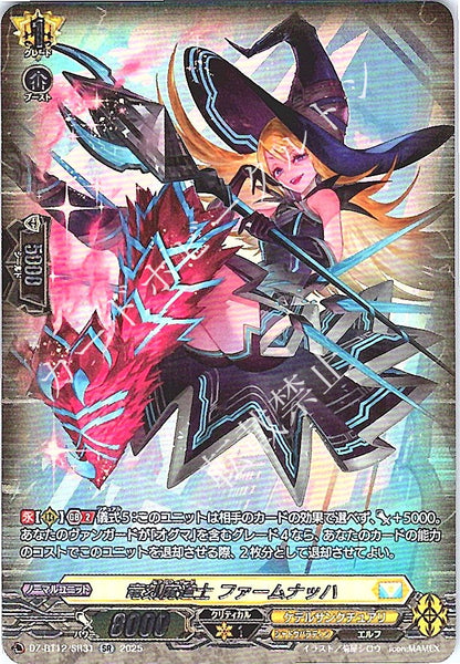 DZ/BT12/SR31SR 竜刻魔道士 ファームナッハ