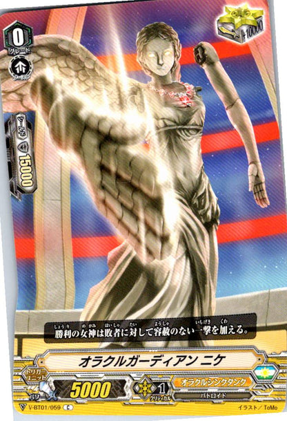 V/BT01/059C オラクルガーディアン ニケ 【別拠点在庫品B】