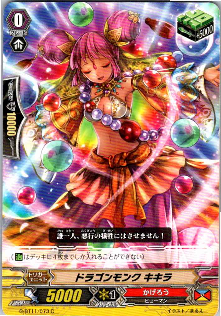 G/BT11/073C ドラゴンモンク キキラ 【別拠点在庫品B】