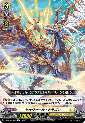 DZ/BT02/055R Salvar Dragon