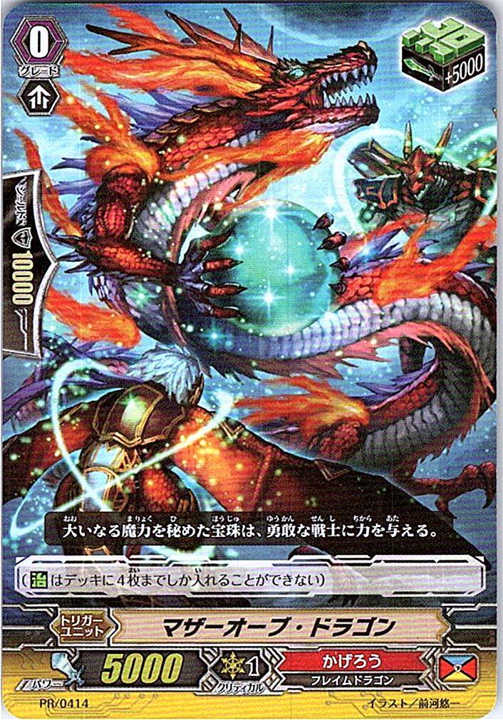 PR/0414PR マザーオーブ・ドラゴン 【別拠点在庫品B】