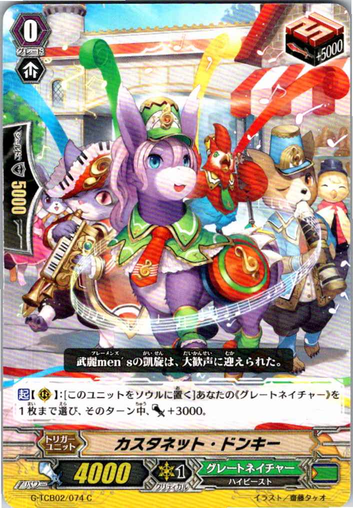G/TCB02/074C Castanet Donkey [Warehouse Stock]