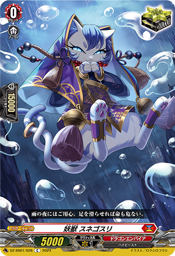 DZ/SS01/028C Demonic Beast, Sunegosuri