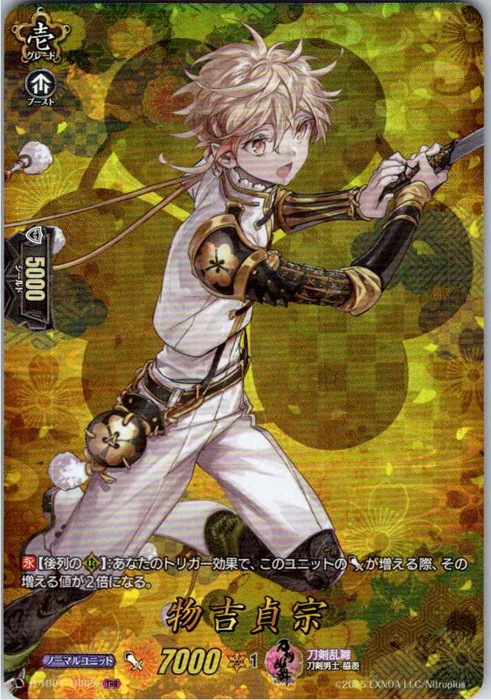 D/TB01/TRR25TRR Monoyoshi Sadamune [Available at Alternate Location B]