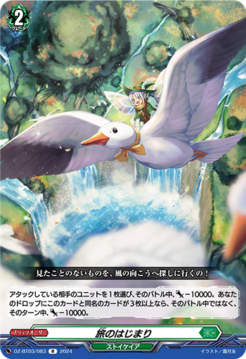 DZ/BT03/083R The Journey Begins