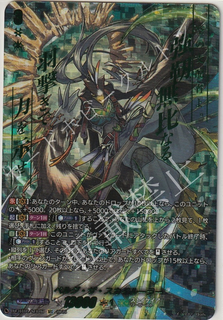 DZ/BT09/SEC07SEC ベルグ・ザ・スカイルーラー