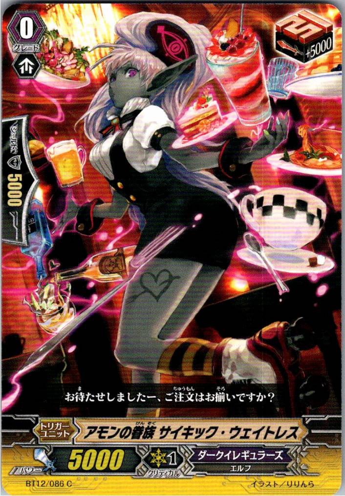 BT12/086C アモンの眷族 サイキック・ウェイトレス 【別拠点在庫品B】