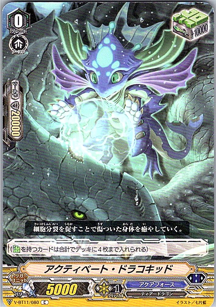 V/BT11/080C アクティベート・ドラコキッド 【別拠点在庫品B】