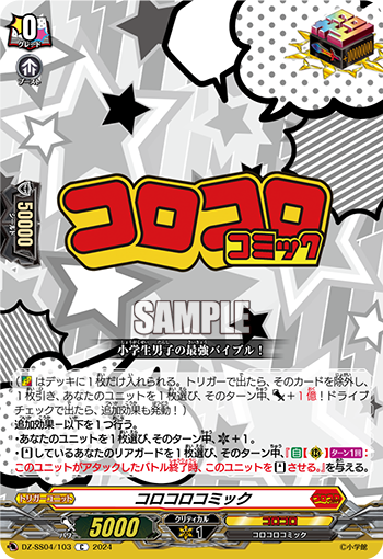 DZ/SS04/103C CoroCoro Comic