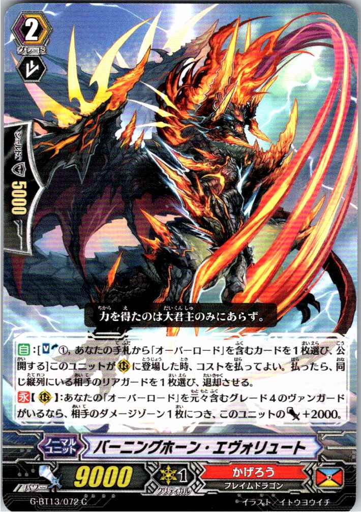 G/BT13/072C Burning Horn, Evolute [Warehouse Stock]