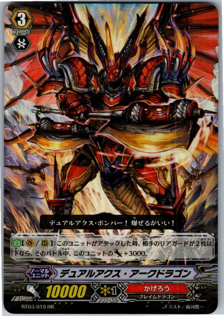 BT03/019RR デュアルアクス・アークドラゴン 【別拠点在庫品B】