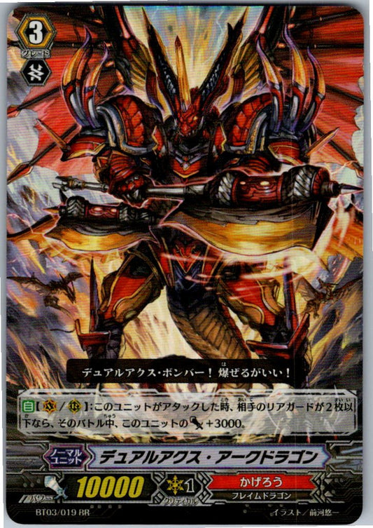 BT03/019RR デュアルアクス・アークドラゴン 【別拠点在庫品B】