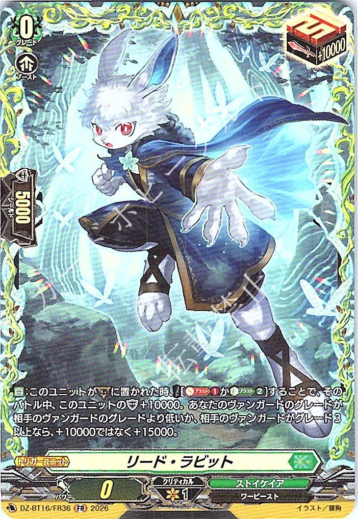 DZ/BT16/FR36FR リード・ラビット