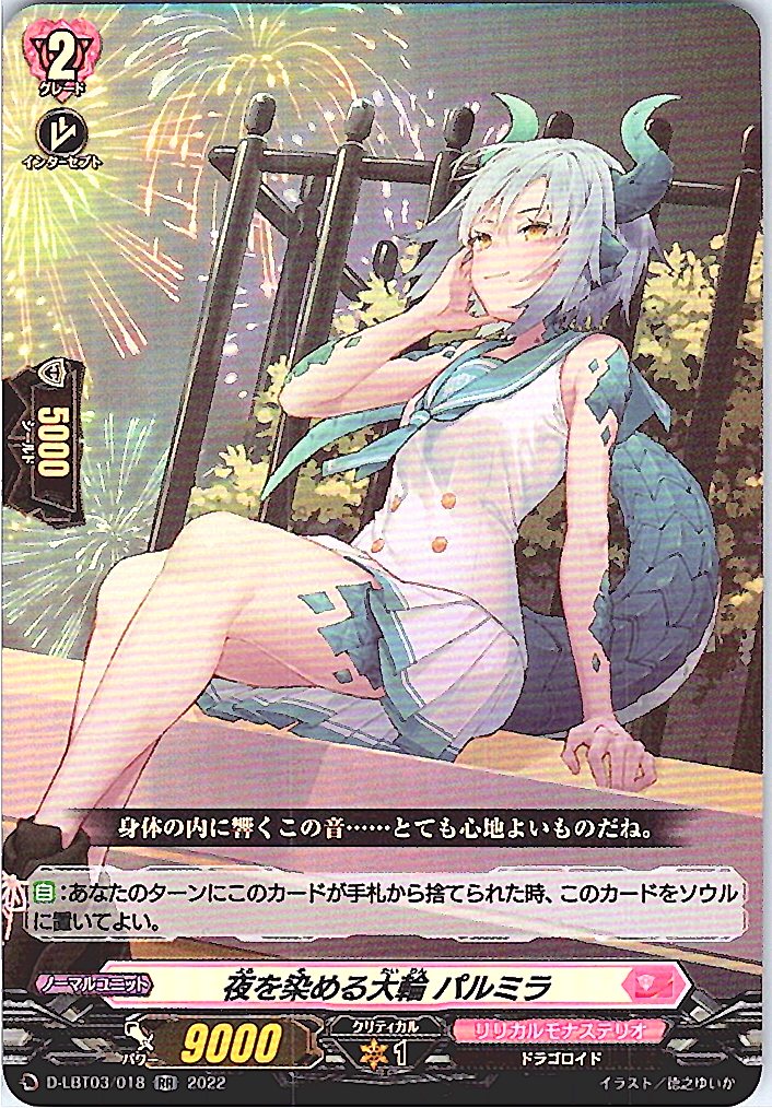 D/LBT03/018RR Great Bloom that Dyes the Night, Palmyra [Different Base Inventory B]