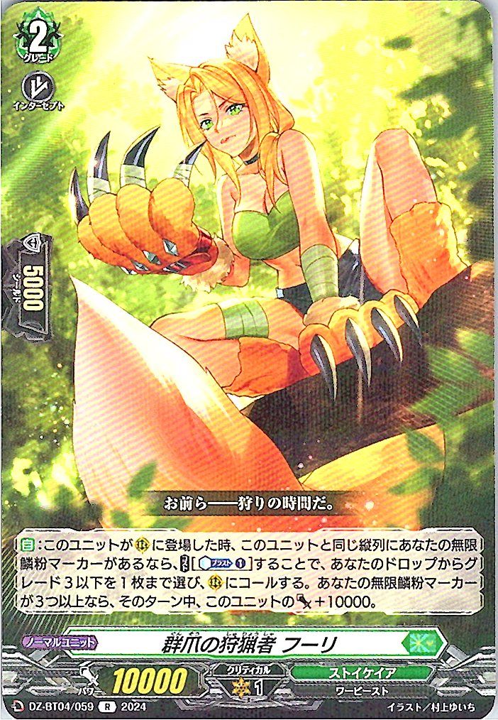 DZ/BT04/059R Packclaw Hunter, Furi