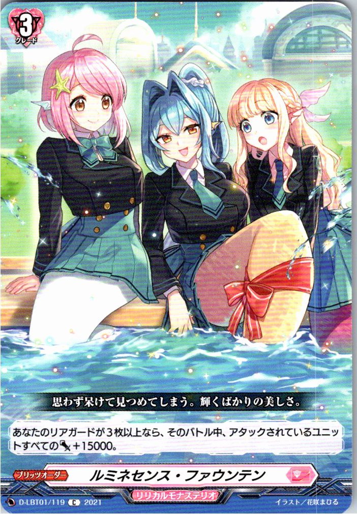 D/LBT01/119C ルミネセンス・ファウンテン 【別拠点在庫品B】