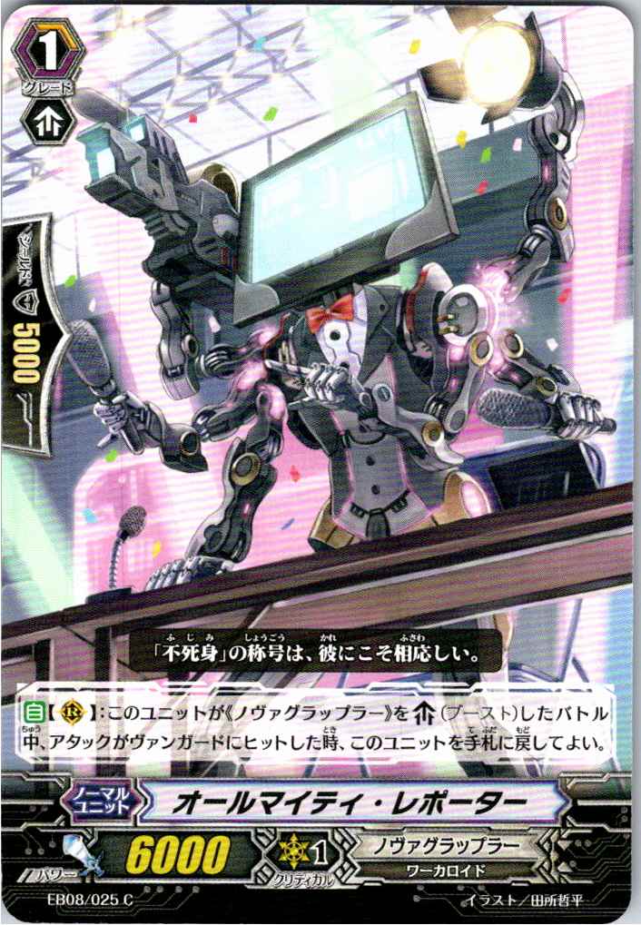 EB08/025C Almighty Reporter [Offsite Stock B]