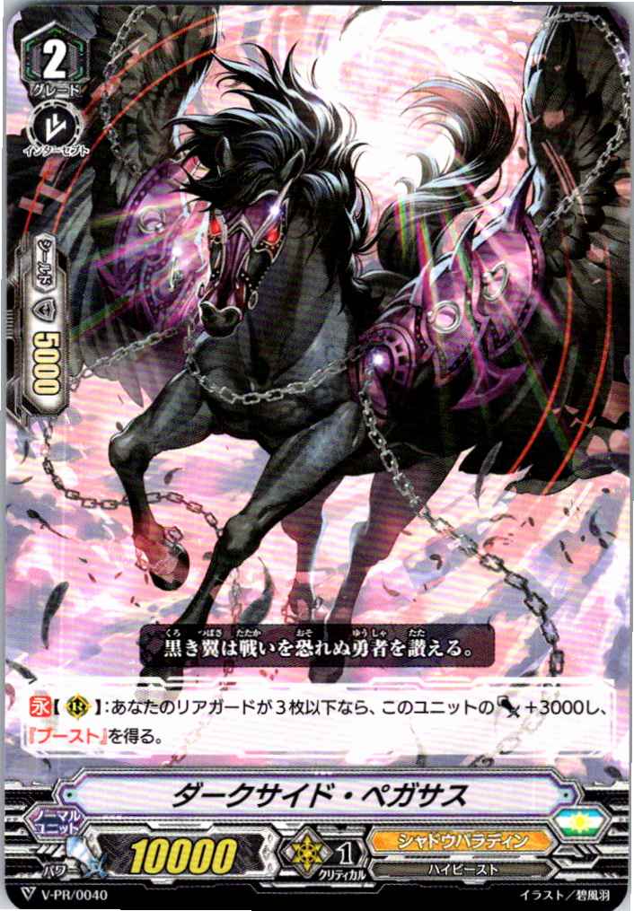 V/PR/0040PR Darkside Pegasus [B - Offsite Inventory]