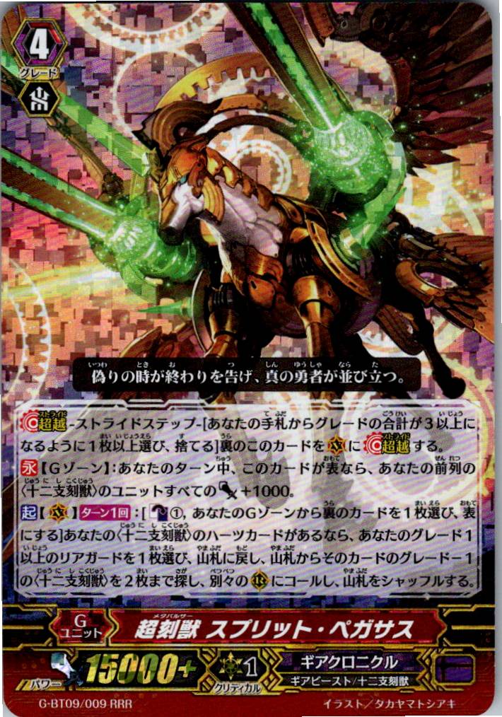G/BT09/009RRR Chronobeast Split Pegasus [Warehouse Stock]