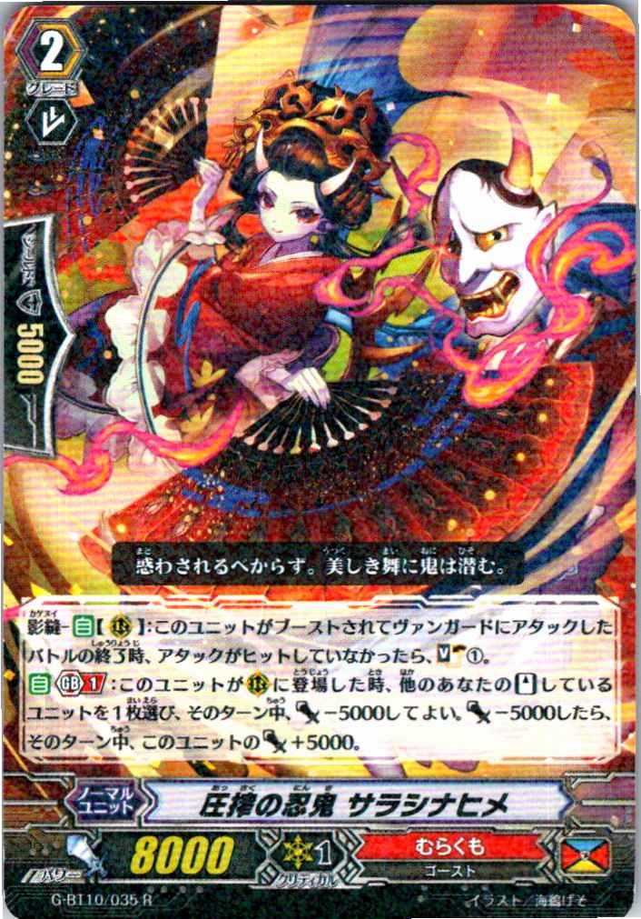 G/BT10/035R Crushing Stealth Rogue, Sarashinahime [Alternate Store Stock B]
