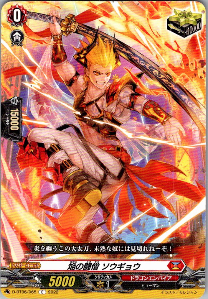D/BT06/065C Flame Battle Monk, Sougyo
