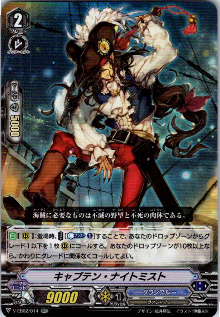 V/EB02/014RR Captain Nightmist [Alternate Location Stock B]