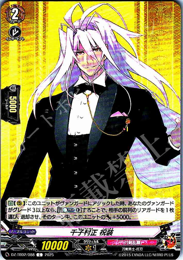 DZ/TB02/088 Senjii Muramasa (Celebratory Attire)