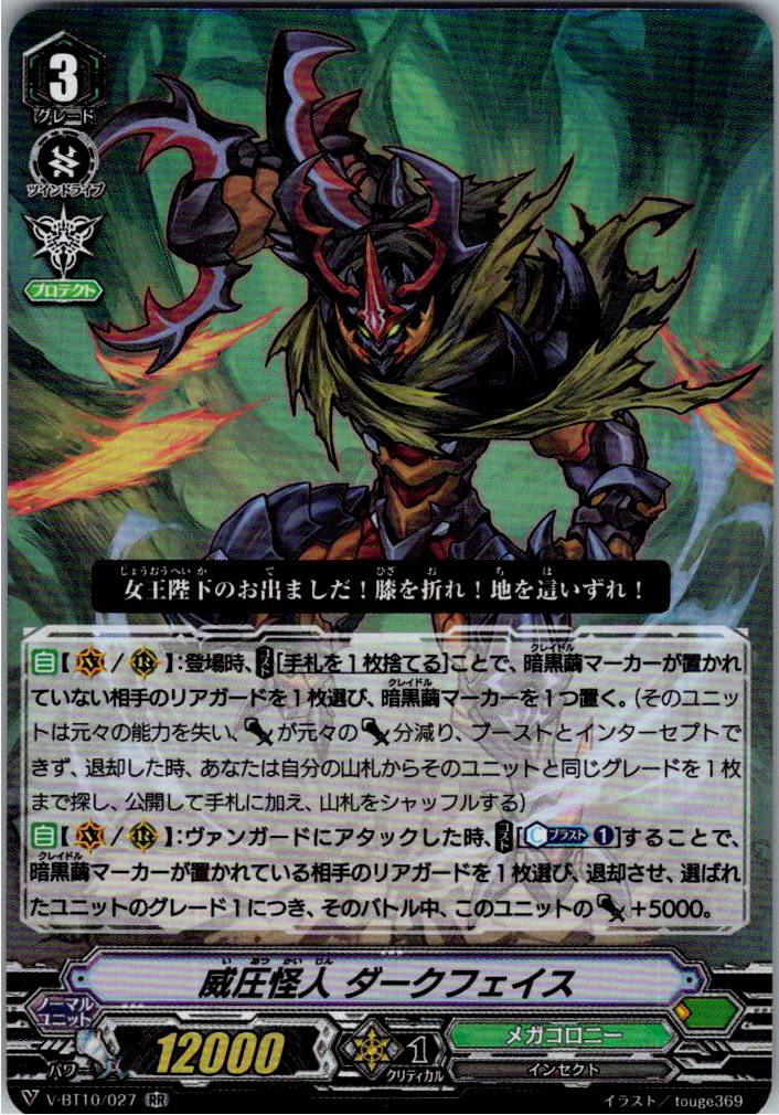 V/BT10/027RR 威圧怪人 ダークフェイス 【別拠点在庫品B】