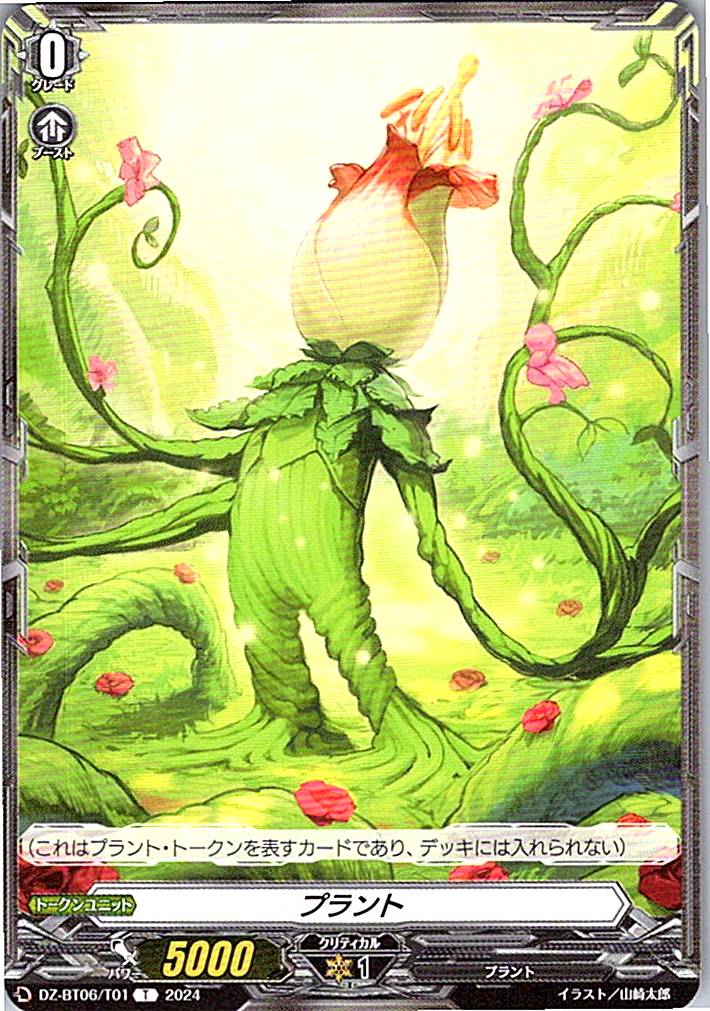 DZ/BT06/T01T プラント