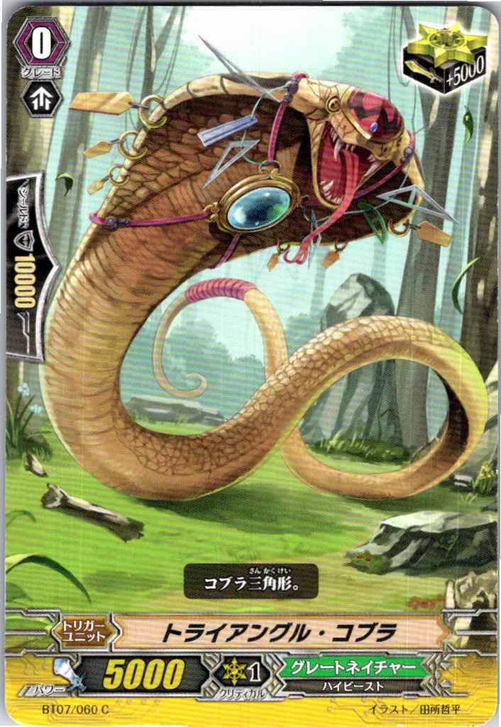 BT07/060C トライアングル・コブラ 【別拠点在庫品B】