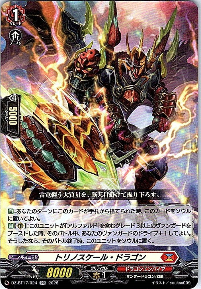 DZ/BT17/024RR トリノスケール・ドラゴン