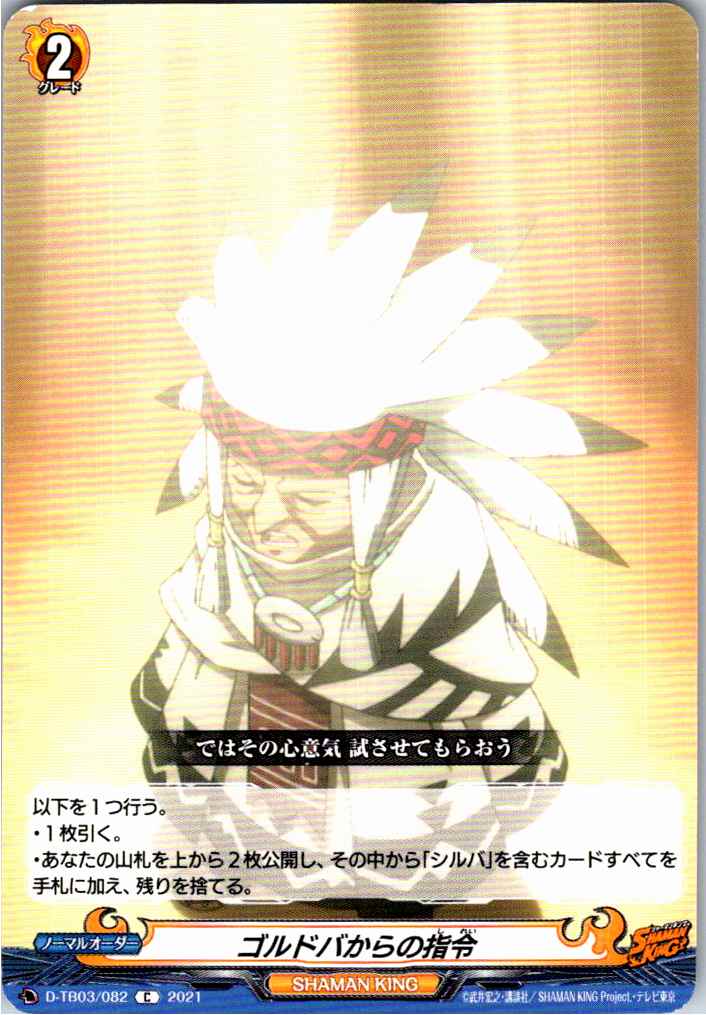 D/TB03/082C Orders from Goldova [Separate Location Stock B]