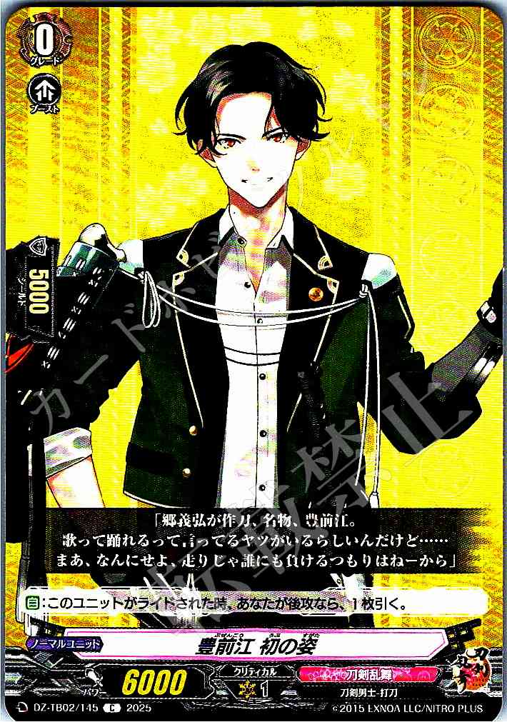 DZ/TB02/145 Buzen Gou, First Appearance