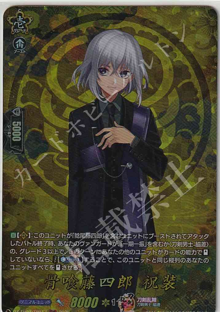 DZ/TB02/TRR17 Honebami Toushirou: Festive Attire