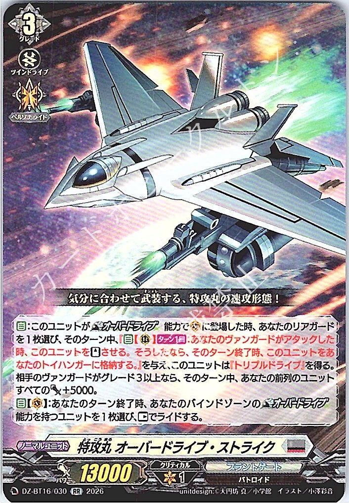 DZ/BT16/030RR Assault-maru, Overdrive Strike