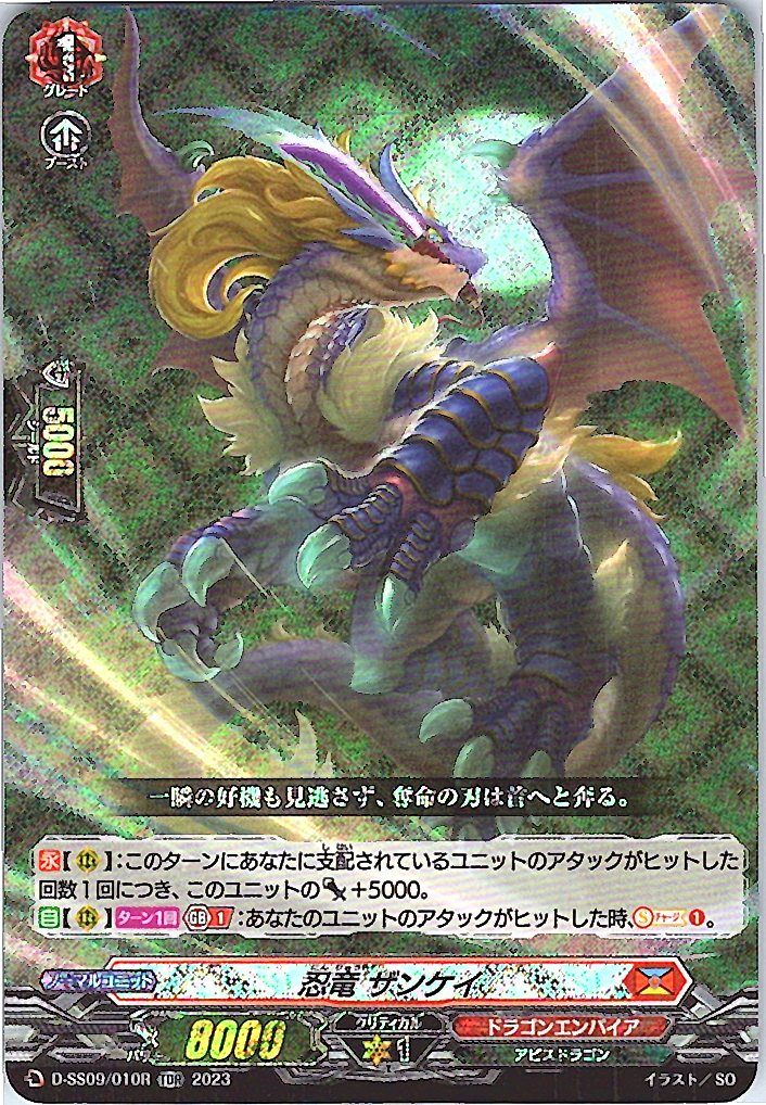 D/SS09/010RTDR Stealth Dragon, Zangeki [Offsite Stock B]