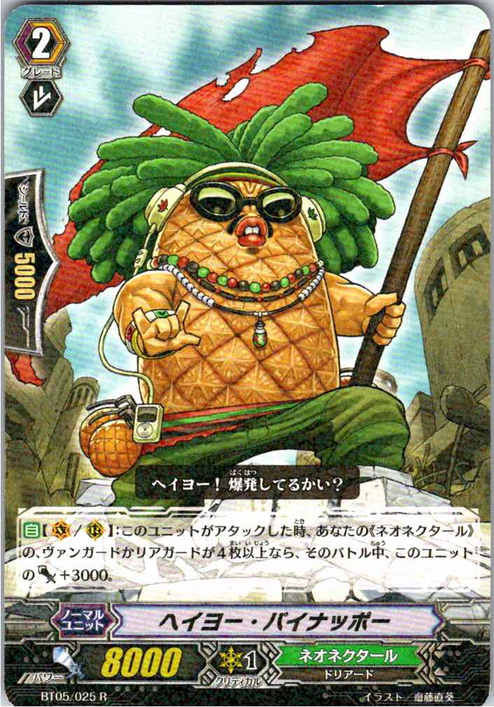 BT05/025R ヘイヨー・パイナッポー 【別拠点在庫品B】