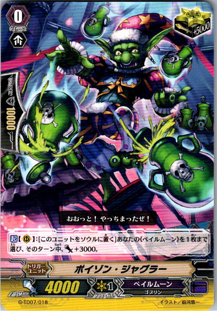 G/TD07/018TD ポイゾン・ジャグラー 【別拠点在庫品B】