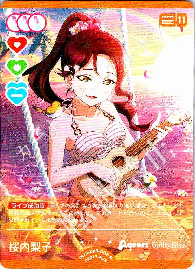 PL!S-bp3-002-P Riko Sakurauchi