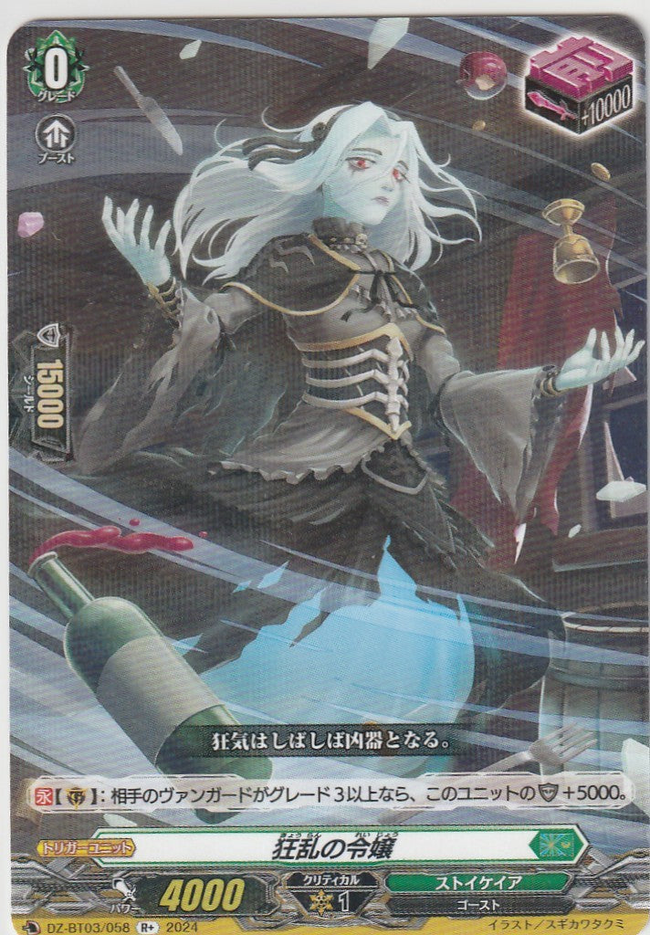 DZ/BT03/058R+ Mad Duchess