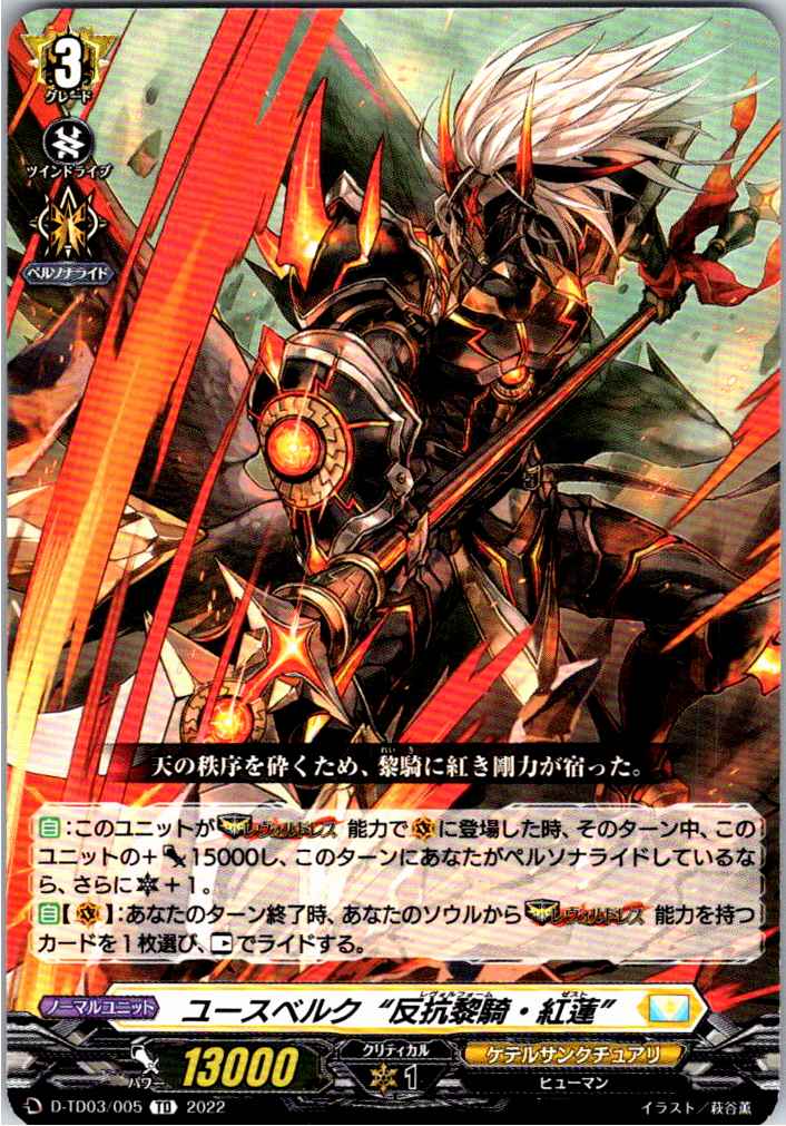 D/TD03/005TD Youthberk "Rebellious Sky Emperor, Crimson" [Warehouse Stock]