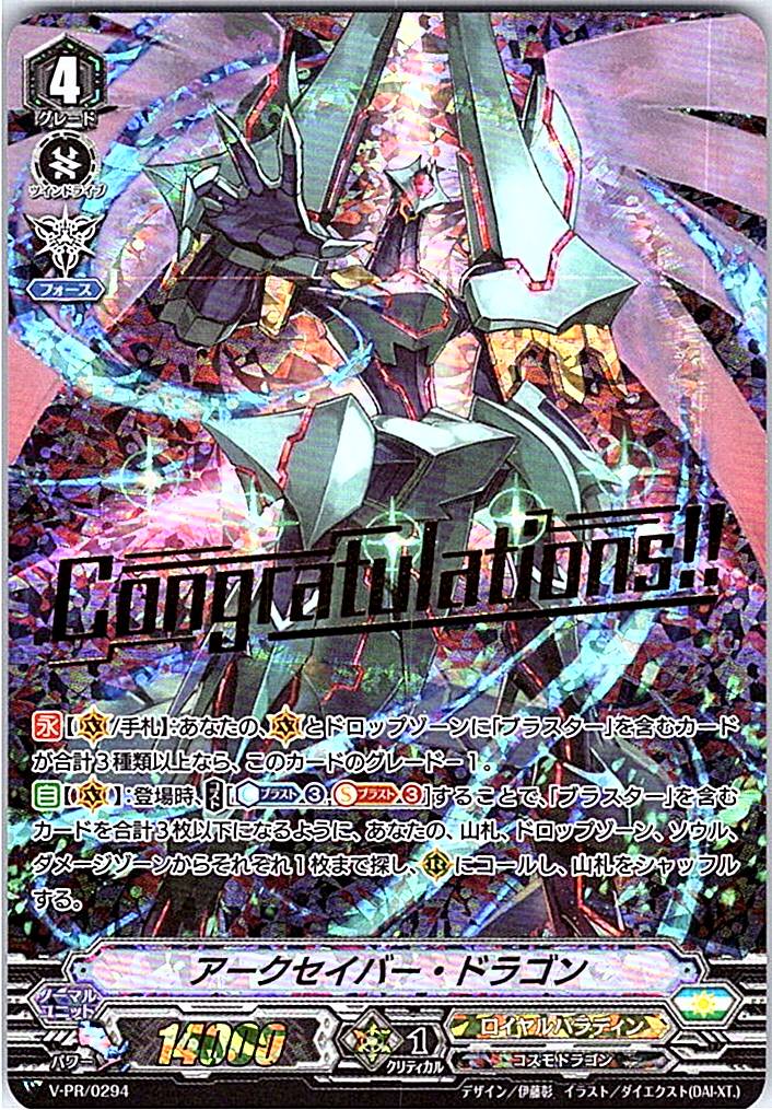 V/PR/0294PR Arc Saver Dragon [Warehouse Stock]