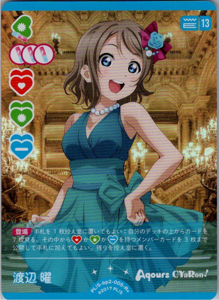 PL!S-bp2-005-R+ Watanabe You