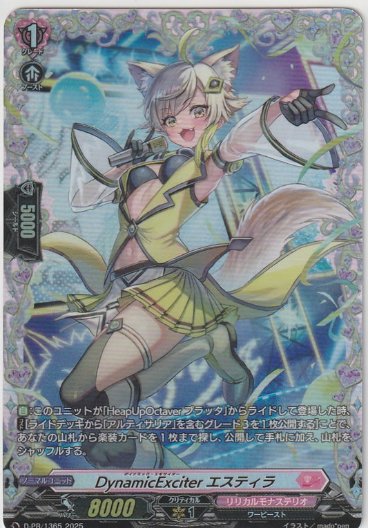 D/PR/1365 DynamicExciter エスティラ 【店頭買取品】