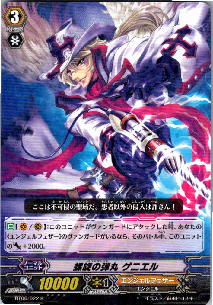 BT06/022R Spiral Bullet, Geniel [Warehouse Stock]