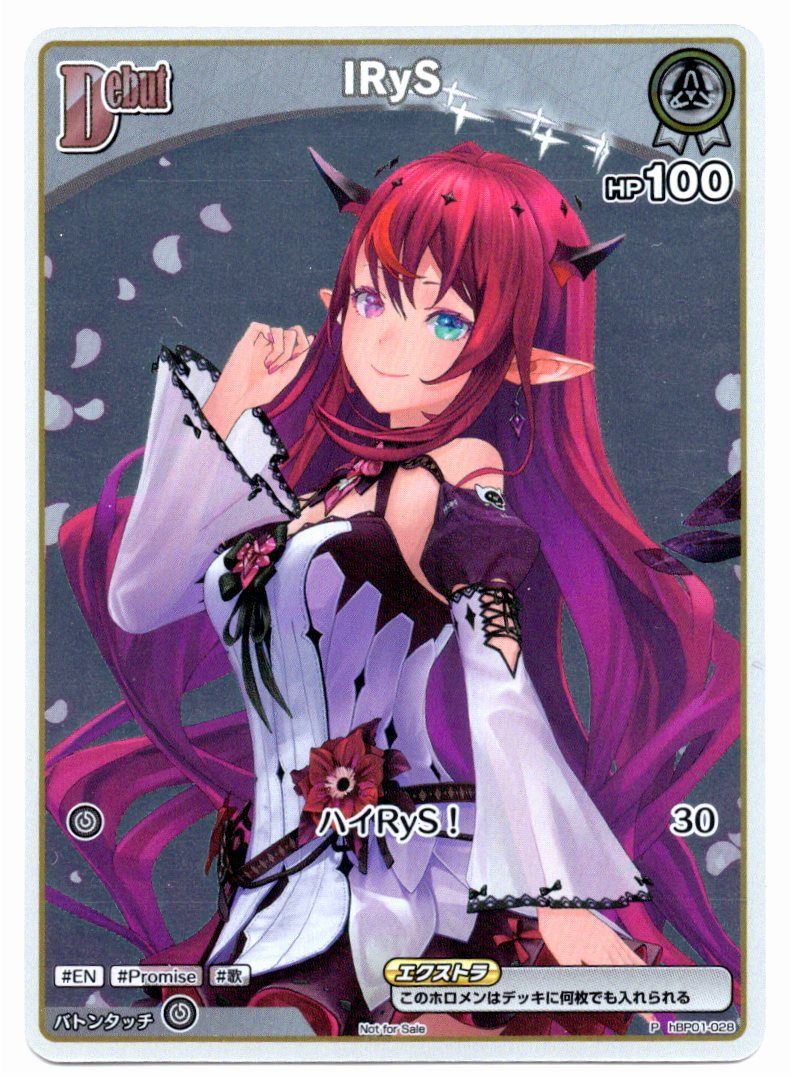 HBP01/028P IRyS【店頭買取品】