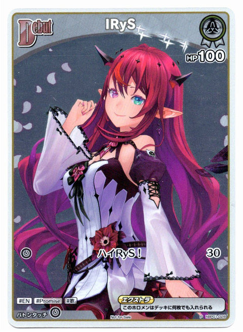 HBP01/028P IRyS【店頭買取品】