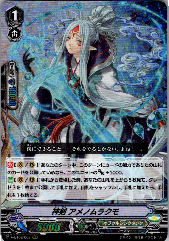 V/BT08/008RRR Divine Sword, Ame-no-Murakumo [Warehouse Stock]